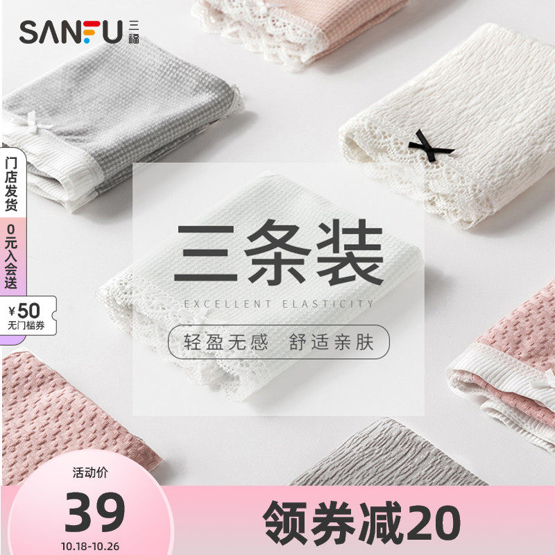 三福2021秋新款蕾丝内裤女全棉中腰抗菌底裤纯棉无痕舒适透气薄款