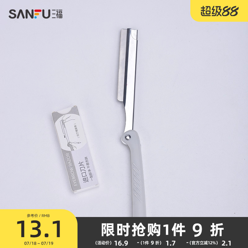 XAB折叠修眉刀1+刀片5化妆用品