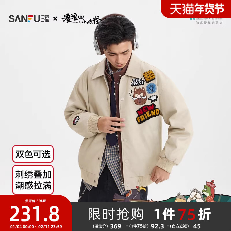 【浪浪山联名】三福2025冬季新款男士贴布绣PU皮绒布夹克510178,男装,夹克,淘宝优惠券,粉丝福利购,淘宝优惠卷