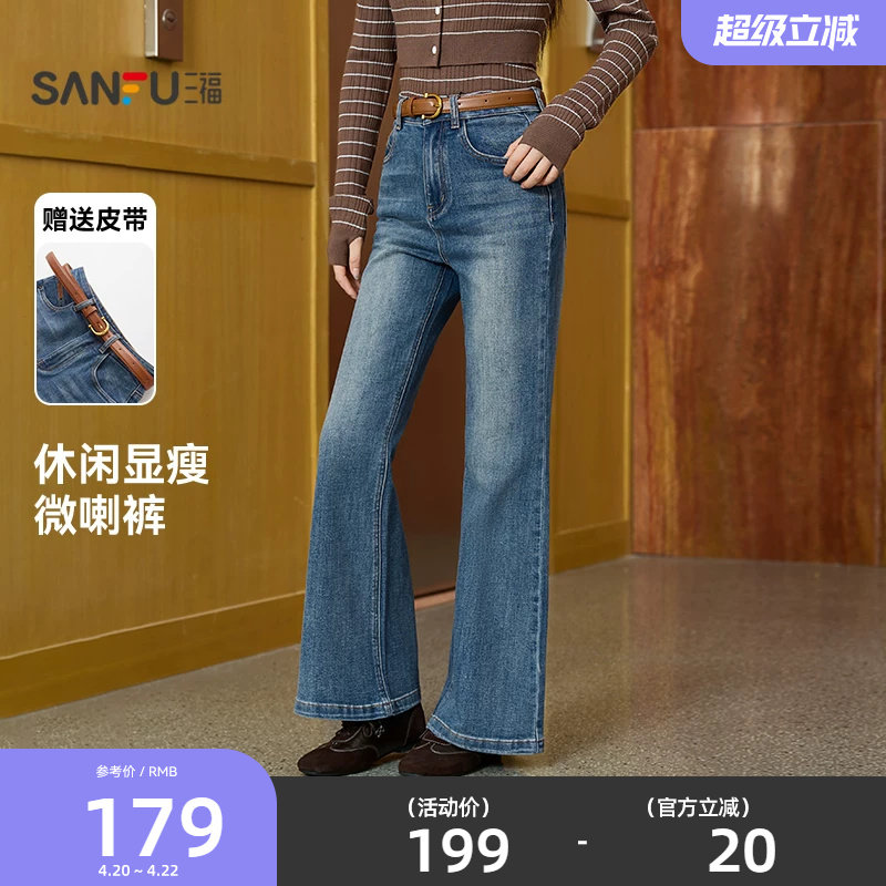三福牛仔长裤2026新款春季时尚休闲喇叭裤显瘦蓝色裤子女装514406