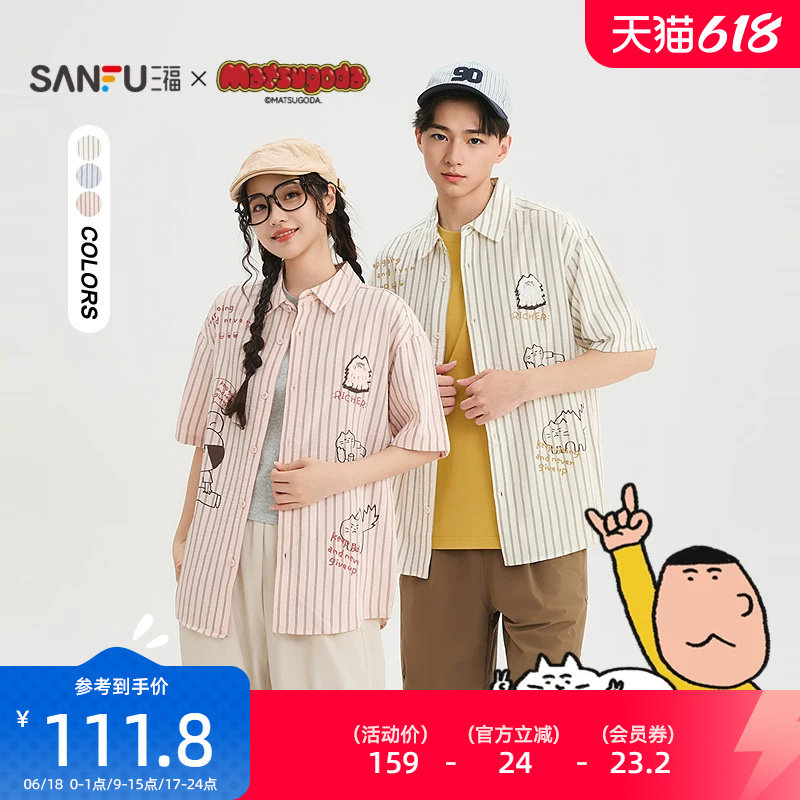 【Matsugoda联名】三福2026夏短袖衬衫男条纹休闲宽松衬衣522165