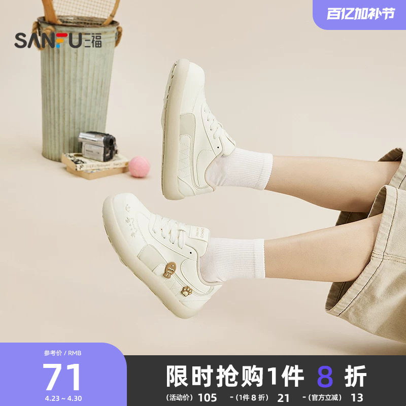 三福女板鞋春季趣味可爱刺绣饰扣大头型时尚休闲女鞋852167