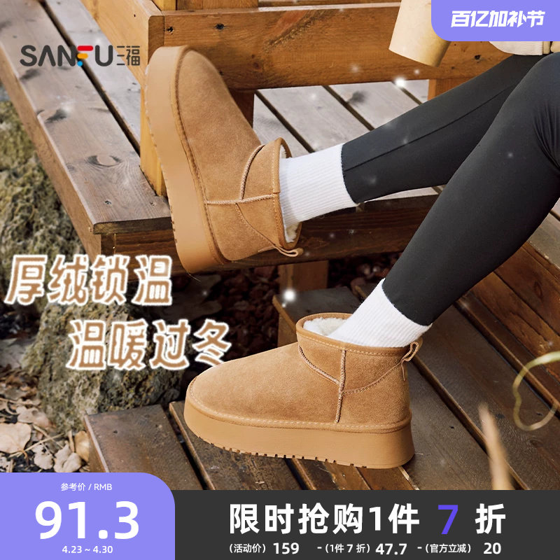 三福女雪地靴冬季经典复古保暖毛毛鞋圆头增高厚底女鞋846095