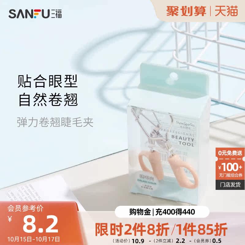 秀色物语弹力卷翘睫毛夹 持续定型便携式睫毛工具460111