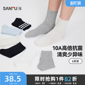 防臭吸汗纯色抗菌透气男袜袜子男士 三福 短袜 男短筒袜 6双装