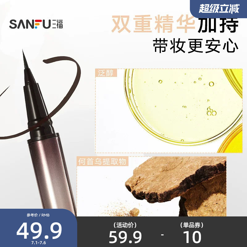 下单两件送10元猫超卡 橘朵毛刷头纤巧塑眸眼线液笔 854876