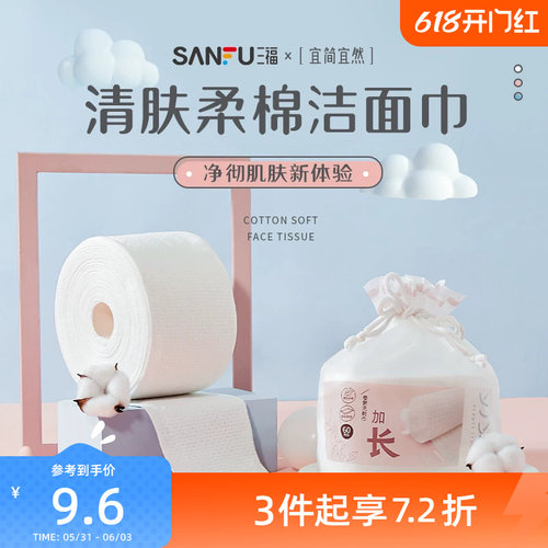 宜简宜然洁面巾EF加长60P