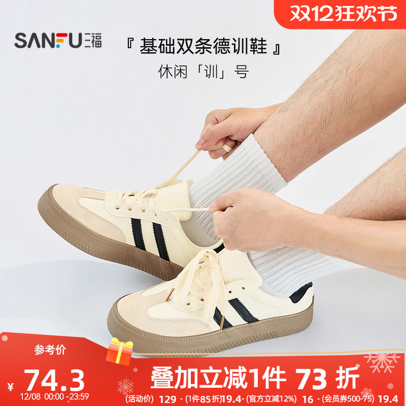 三福低帮板鞋男新款美式复古风黑白拼接德训鞋休闲百搭男鞋836382