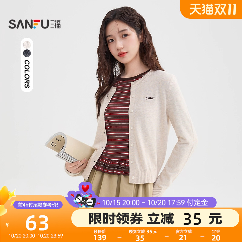 三福毛衣开衫2025新款秋季韩系英文刺绣毛针织外套上衣女装509086