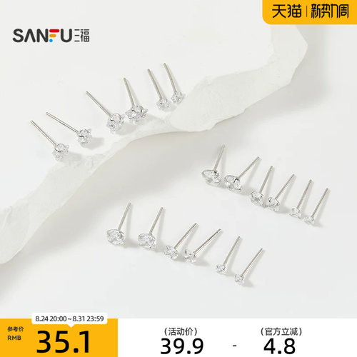 三福925银闪闪组合套装耳环6个装 时尚气质首饰配饰耳饰849063