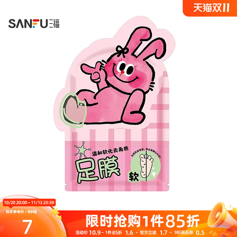 三福 黛慕亭奶丝兔山羊奶润肤足膜单包 512729