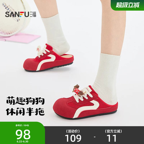 三福女板鞋夏季焕活意趣甜酷萌趣小狗挂饰德训半拖女鞋 854806