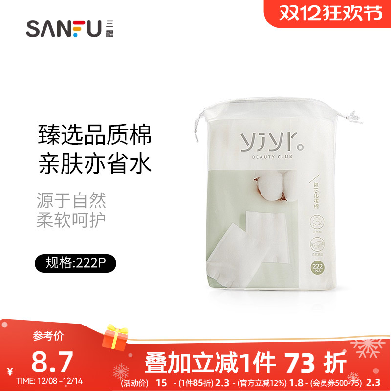 宜简宜然YY101包芯棉质化妆棉