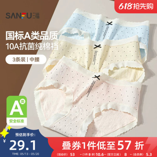 【国标A类】三福3条装内裤女2026新款中腰波点抗菌加长底裆三角裤