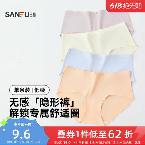 三福女低腰不夹臀内裤 贴边无痕轻薄舒适半平角裤女470522