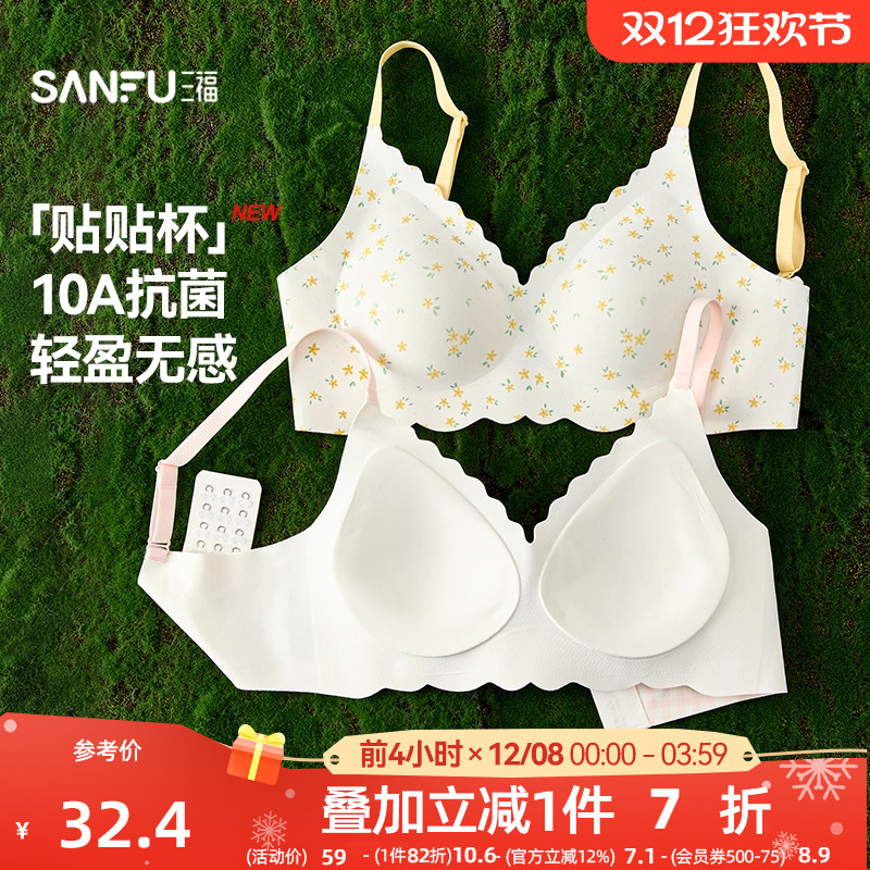 三福内衣女中薄杯无钢圈胸罩无痕无感舒适氨基酸软支撑聚拢文胸