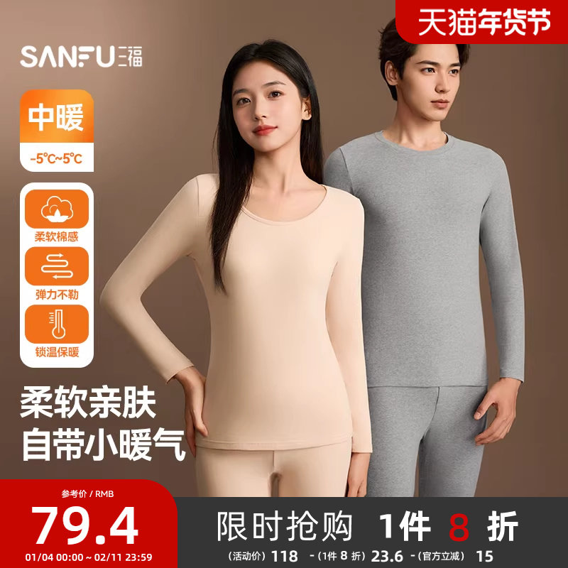 三福冬季情侣保暖套装 棉质保暖内衣圆领柔软舒适秋衣秋裤套装,女士内衣/男士内衣/家居服,保暖套装,淘宝优惠券,粉丝福利购,淘宝优惠卷