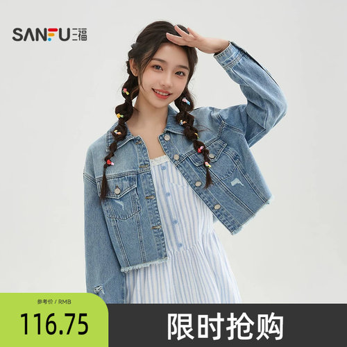 三福牛仔外套2026新款春季小个子复古割破毛边短款夹克女装520375