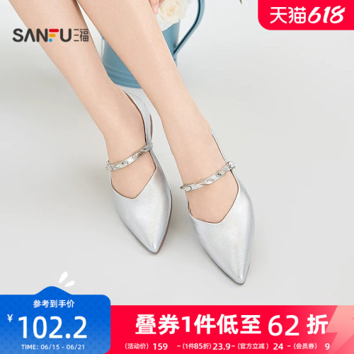 三福女单鞋夏季复古甜酷风链条闪钻尖头时尚气质女鞋856916