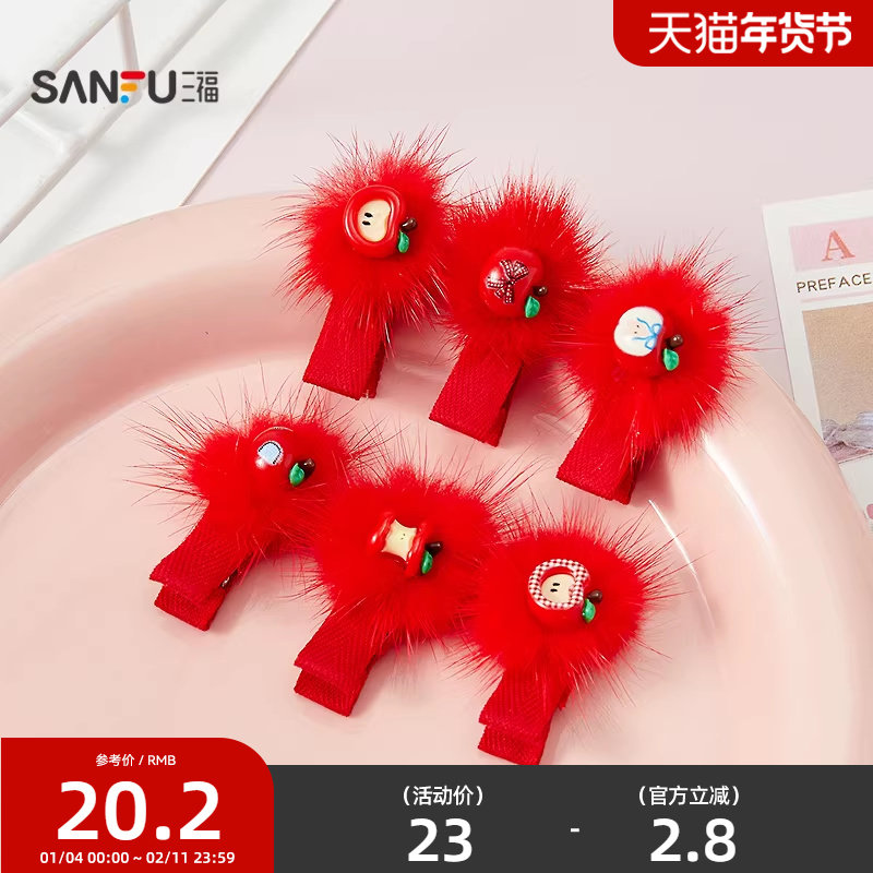 三福苹果毛绒夹儿童组合发饰6只 可爱发饰配饰发夹头饰851904,饰品/流行首饰/时尚饰品新,发饰,淘宝优惠券,粉丝福利购,淘宝优惠卷