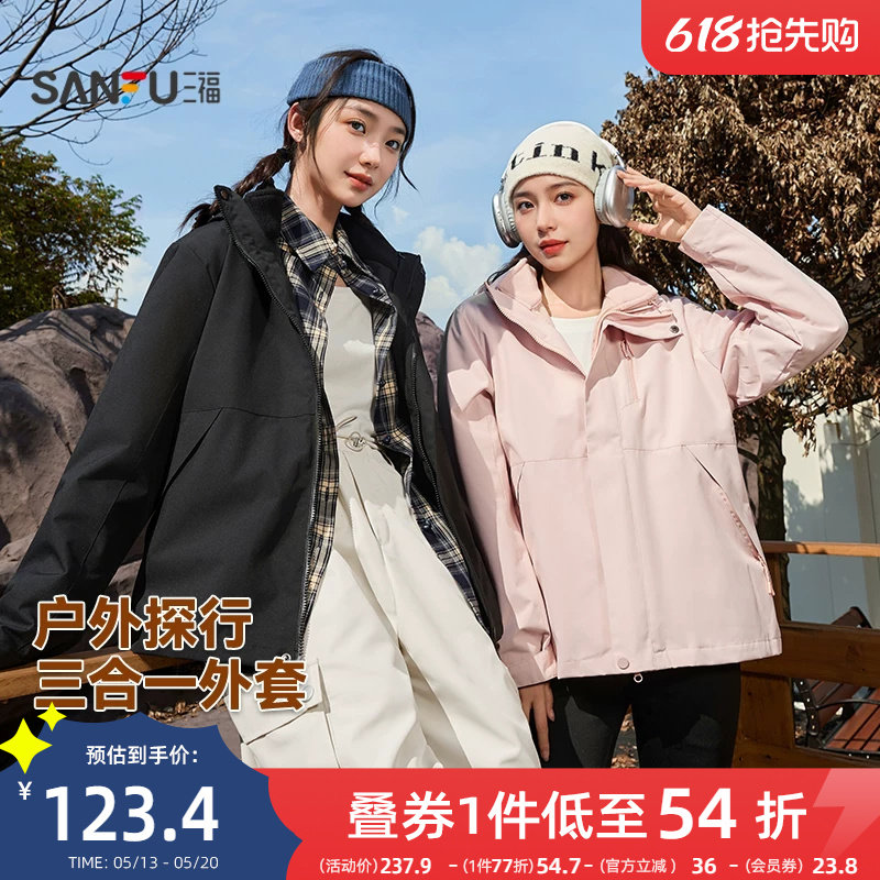 三福外套女2025新款春季时尚保暖宽松可拆卸三合一两件套外套女装