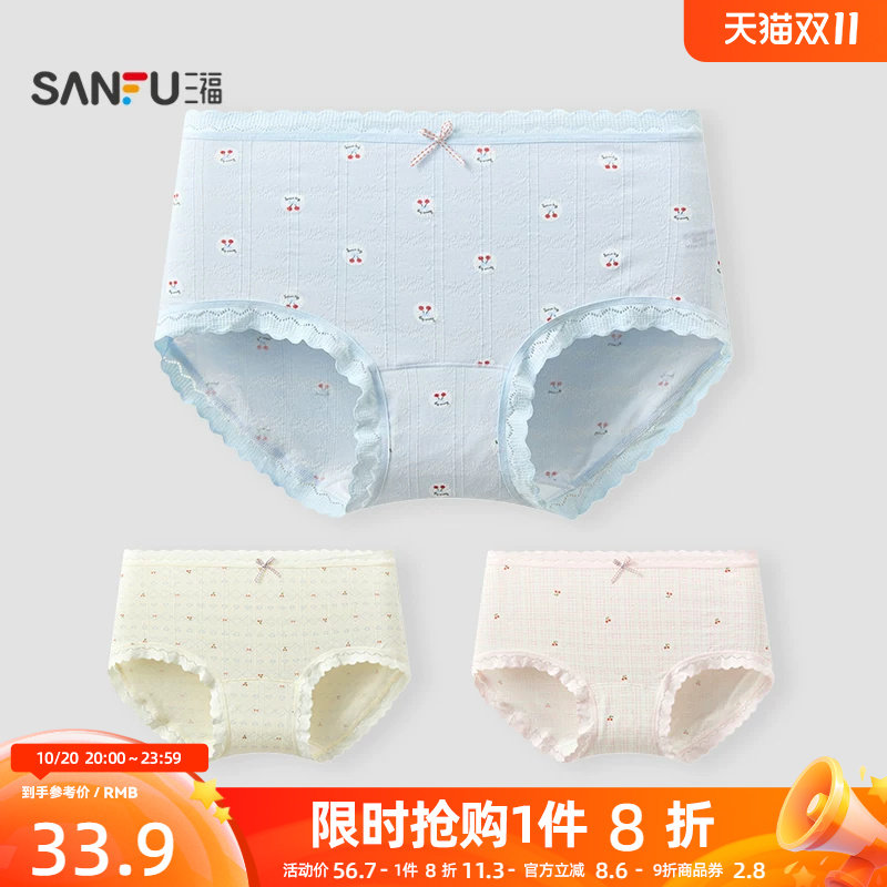 三福【三条装】女中腰甜美风爱心蕾丝边内裤10A抗菌柔软三角裤女