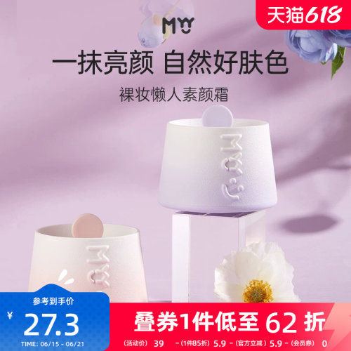 MYY裸妆懒人素颜霜50g