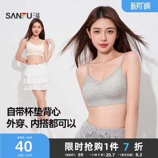 三福无痕带杯垫背心女春季 舒适柔软休闲运动风蕾丝边套头吊带内衣