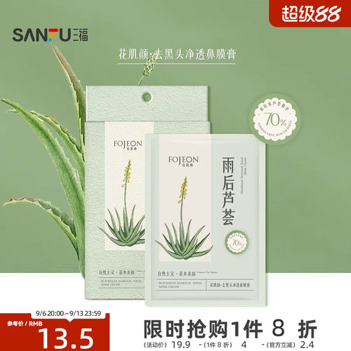 花肌颜去黑头净透鼻膜膏10贴 503104