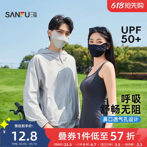 三福防晒口罩女防紫外线口鼻透气遮脸遮阳骑行防晒面罩男2026新款