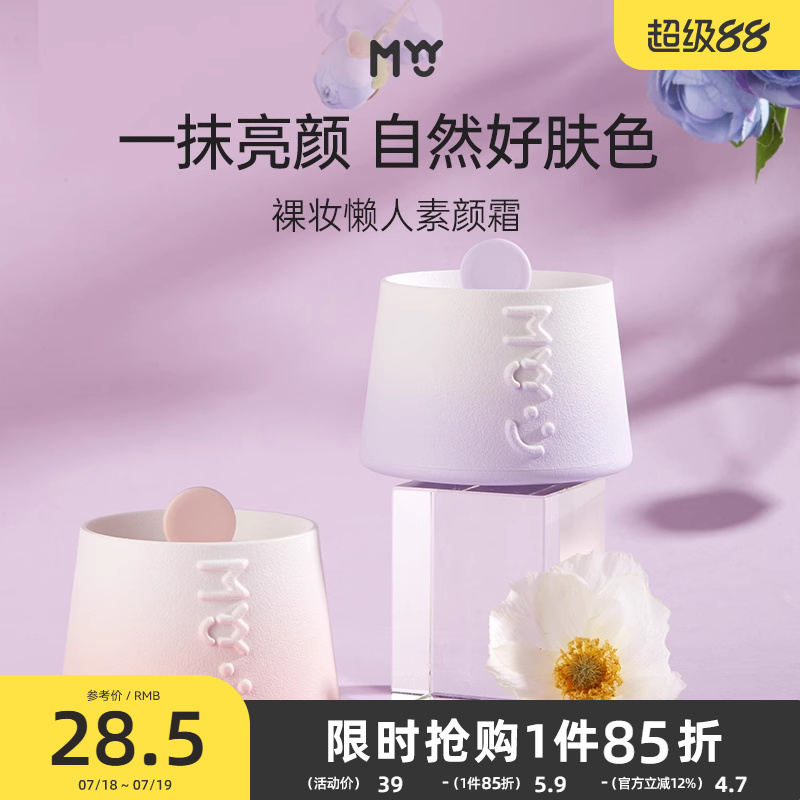 MYY裸妆懒人素颜霜50g