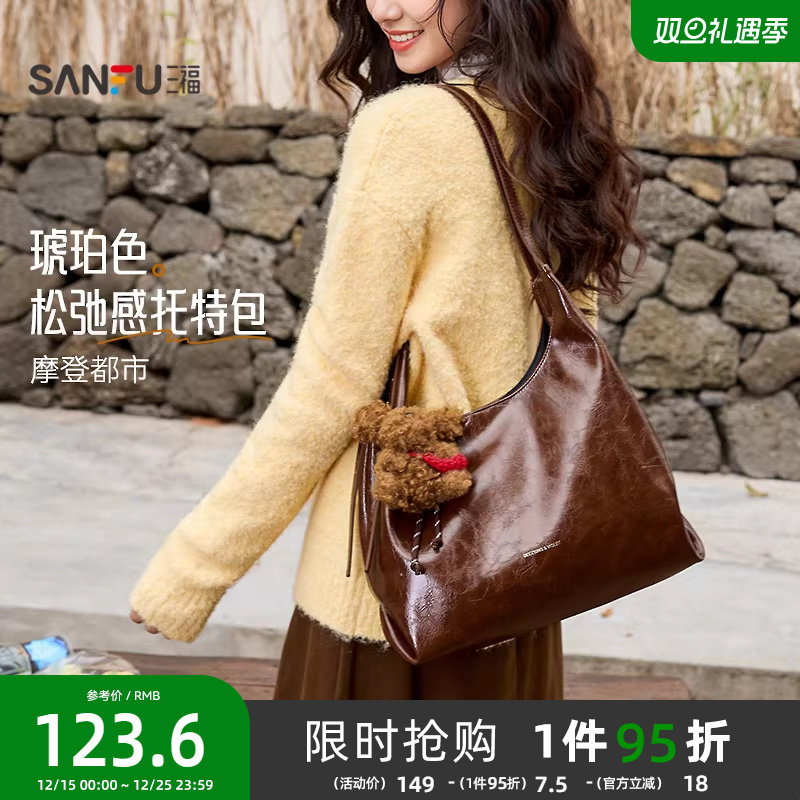 三福挎包冬季琥珀流金松弛感托特包大容量休闲时尚女包512744