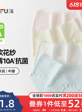 【国标A类-抗菌】三福中腰内裤女无痕原纱线抗菌纯棉裆三角裤