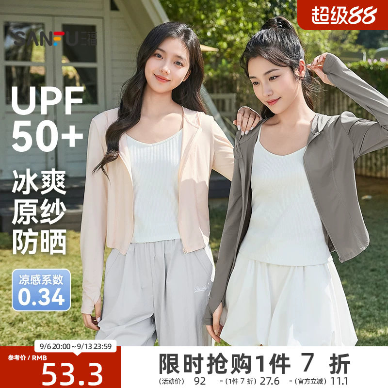 三福防晒衣女外穿2026新款夏季连帽修身防晒服小个子短款外套女装图片