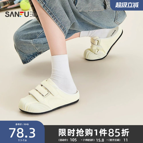 三福女板鞋夏季休闲魔术贴一脚蹬橡胶底半包拖鞋女鞋857522