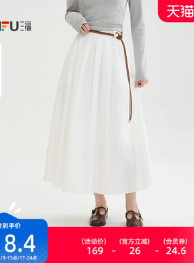 三福白色半身裙女2026新款春季高级感送腰绳宽松长裙子女装518383