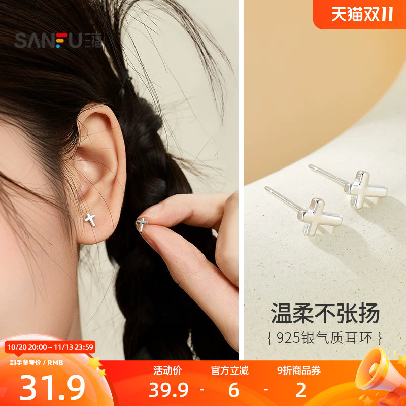 三福925银INS风多造型耳钉一对 气质时尚首饰耳饰耳环860647
