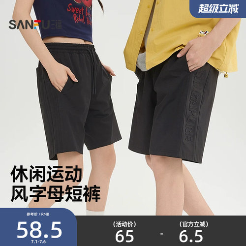 三福2026夏季立体英文钢印抽绳休闲宽松裤子短裤男518119