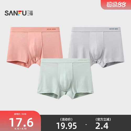 三福 男莫代尔透气内裤 简约英文柔软舒适平角裤四角裤男506540