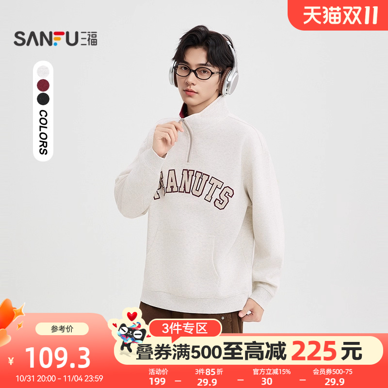 三福2025秋冬新款卫衣男英文绣花半拉链领口休闲宽松上衣507852