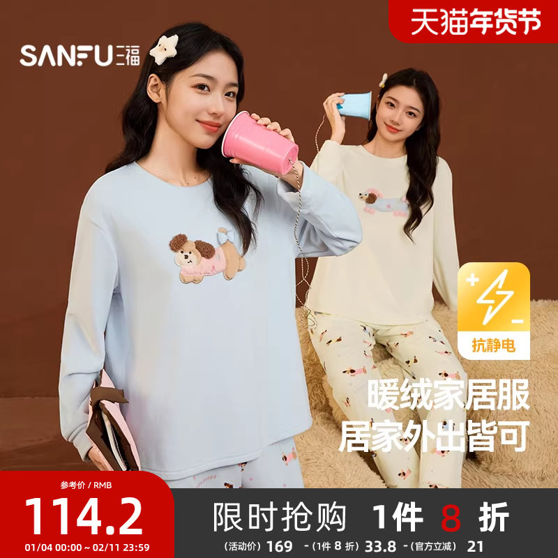 三福家居服女2025年冬季新款海岛绒抗静电保暖多巴胺宽松睡衣套装