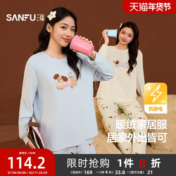 三福家居服女2025年冬季新款海岛绒抗静电保暖多巴胺宽松睡衣套装