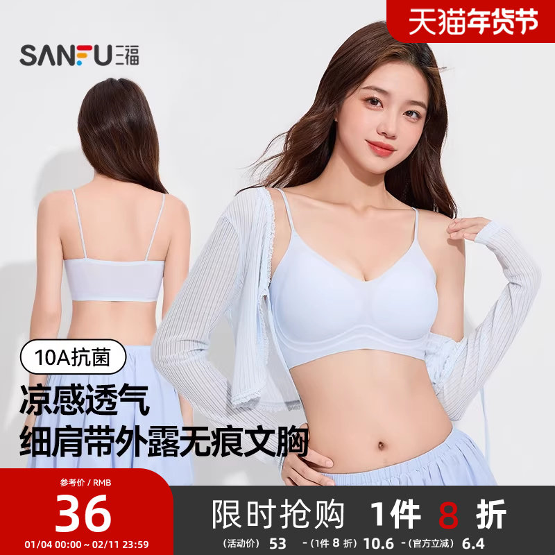 【抗菌】三福中薄无钢圈聚拢文胸凉感抗菌细肩带无痕内衣女