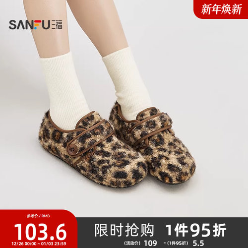 三福女毛毛鞋冬季甜美萌系绒绒勃肯鞋休闲舒软底女鞋850830