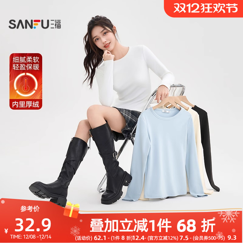 三福打底衫女2025新款秋季修身加厚加绒内搭上衣圆领长袖t恤女装