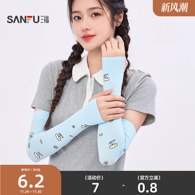 三福Peekaboo印花防晒袖 可爱服饰配件遮阳冰袖841163