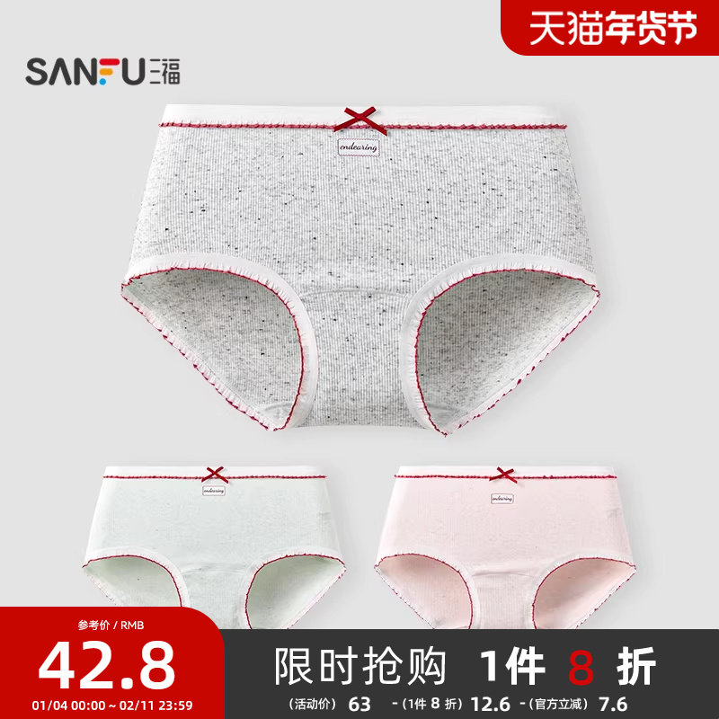 三福【3条装】中腰内裤女撞色红色边舒适加长裆抗菌女生三角裤,女士内衣/男士内衣/家居服,女三角裤,淘宝优惠券,粉丝福利购,淘宝优惠卷