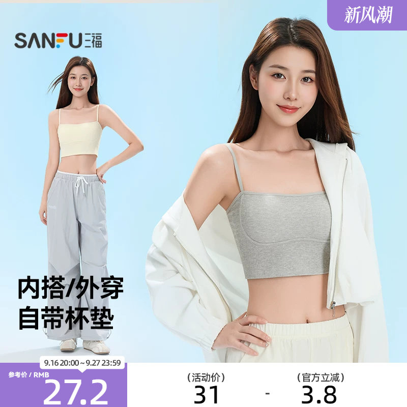 三福女无缝一字围带胸垫固定杯裹胸时尚休闲修身外穿带杯吊带背心图片