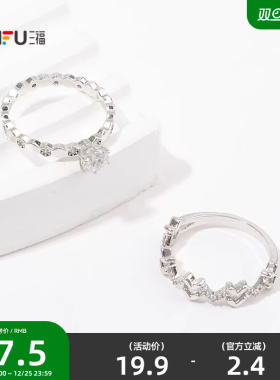 三福休闲造型基础指环单只 时尚个性简约首饰配饰戒指848958