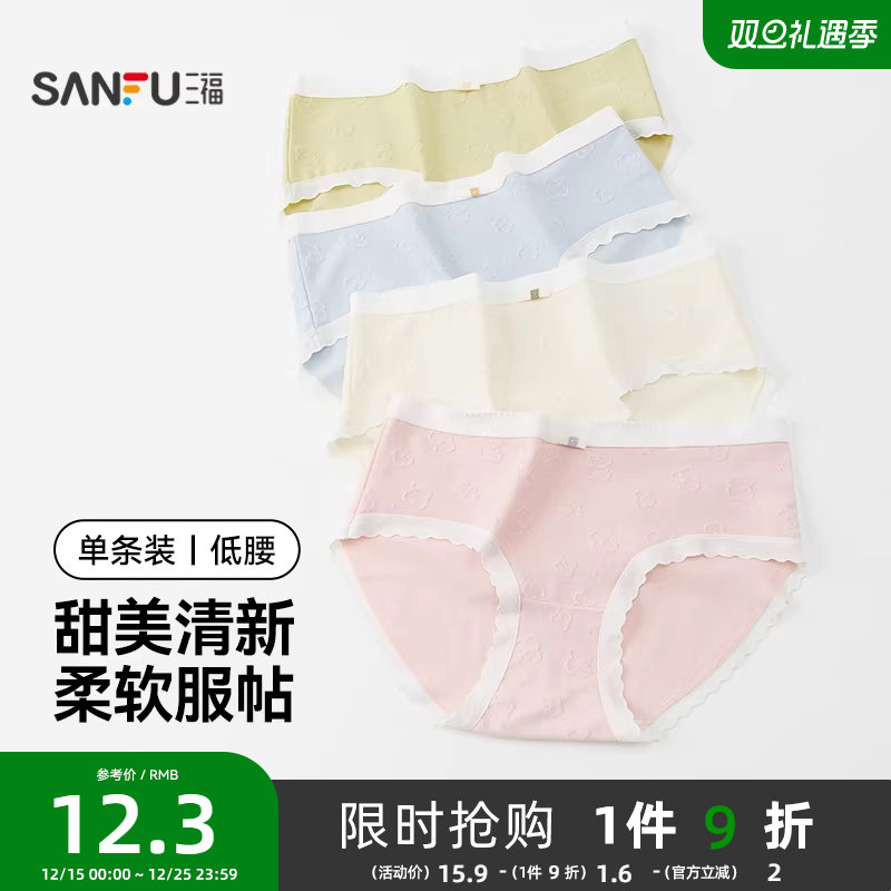 三福女低腰不夹臀内裤 少女棉花肌理纯棉裆半平角裤女467550